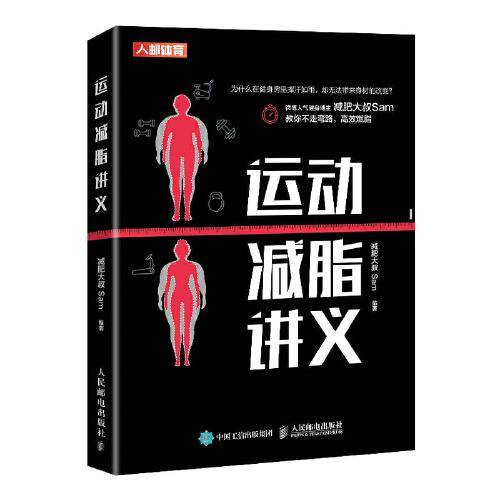 运动减脂讲义