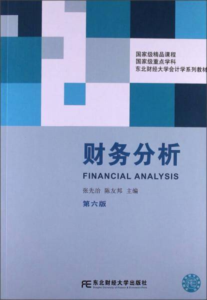 财务分析
