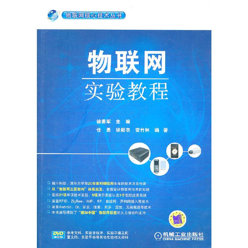物联网实验教程