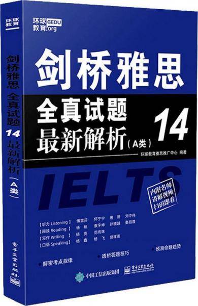 剑桥雅思全真试题14最新解析
