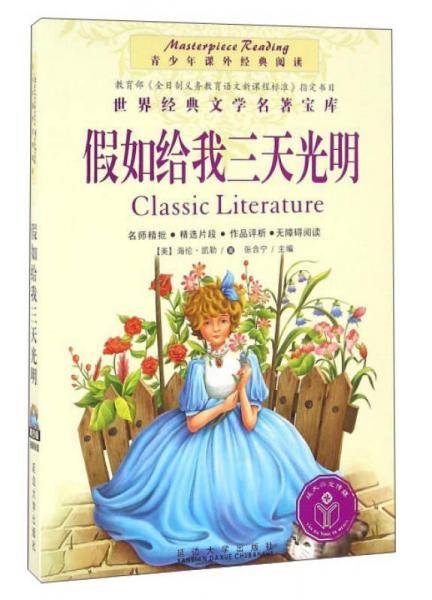 假如给我三天光明