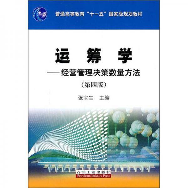 运筹学