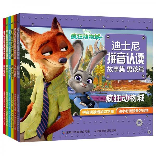 迪士尼拼音认读故事集男孩篇