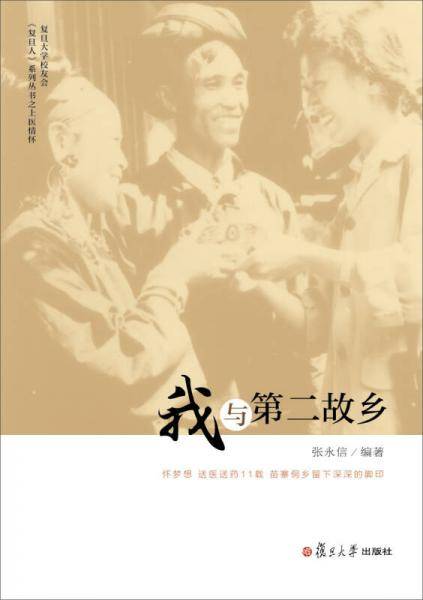 我与第二故乡