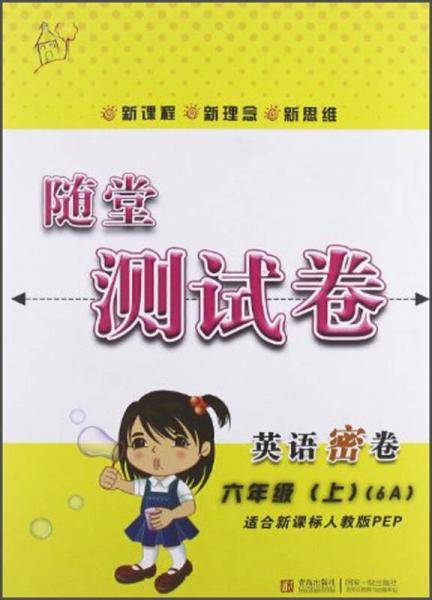 随堂测试卷：英语密卷