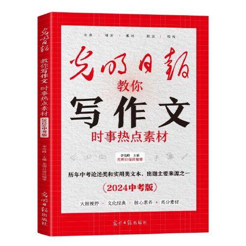 时事热点素材中考版
