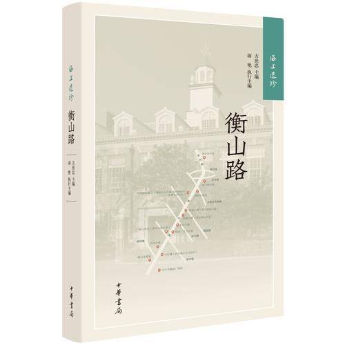 衡山路