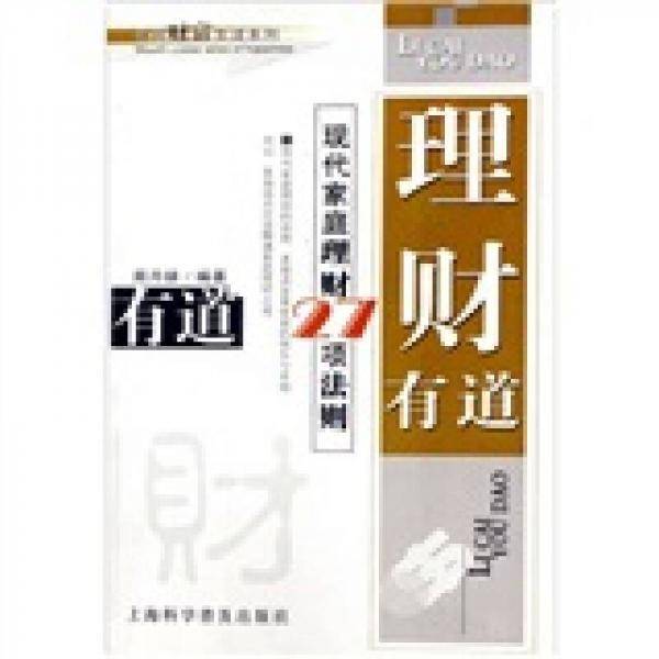 理财有道