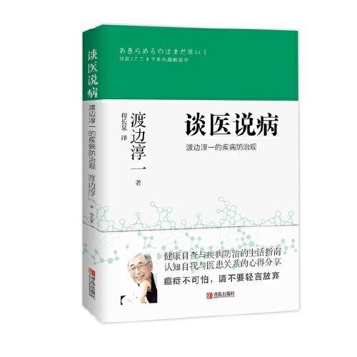 谈医说病