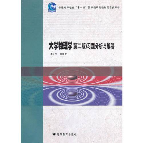 大学物理学