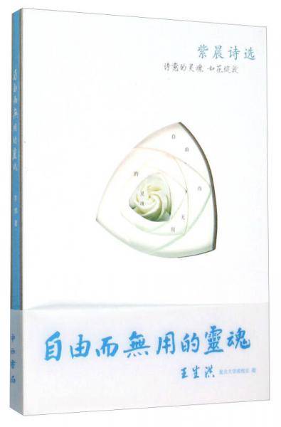 自由而无用的灵魂