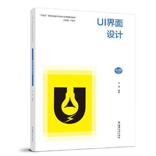 UI界面设计