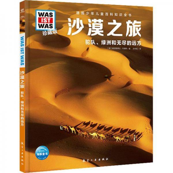 沙漠之旅