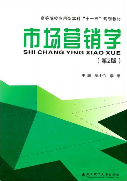 市场营销学（第二版）