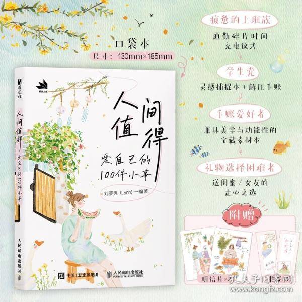 人间值得 爱自己的100件小事