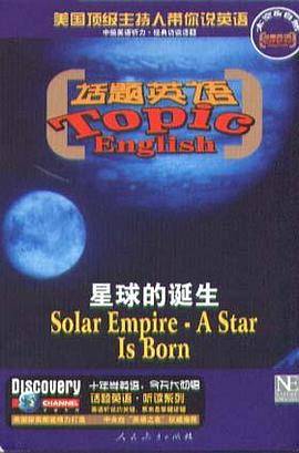 星球的诞生
