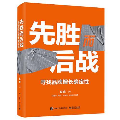 先胜而后战：寻找品牌增长确定性