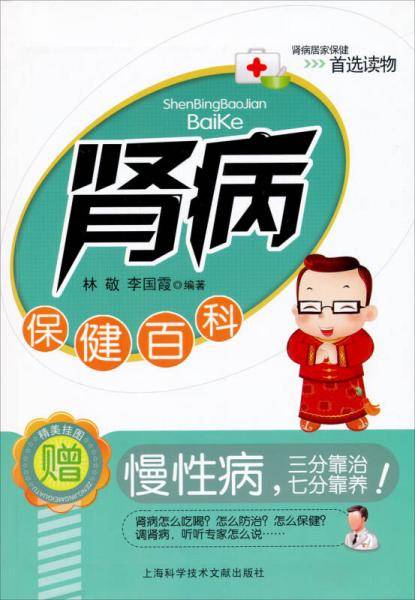 肾病保健百科