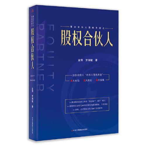 股权合伙人