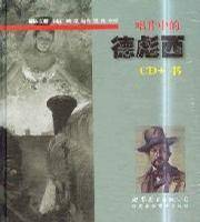 唱片中的德彪西(CD+书)