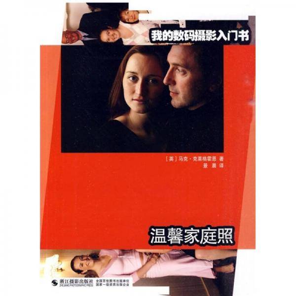我的数码摄影入门书
