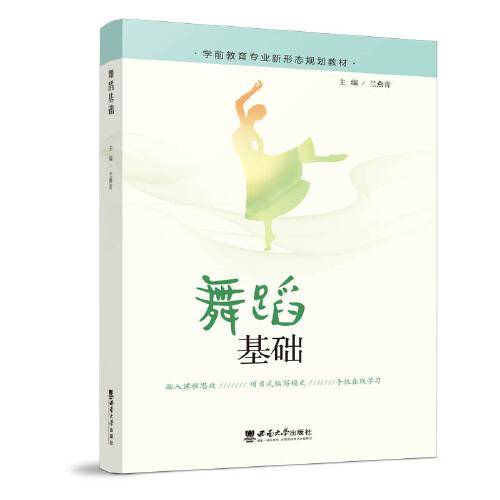 舞蹈基础