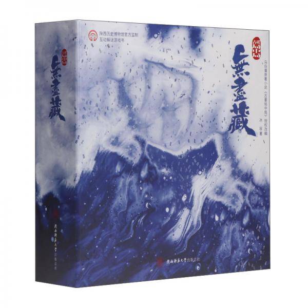 古董局中局：无尽藏