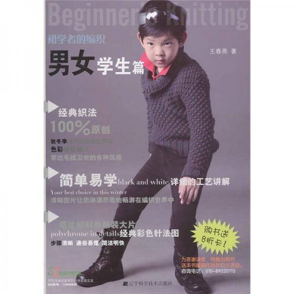 初学者的编织