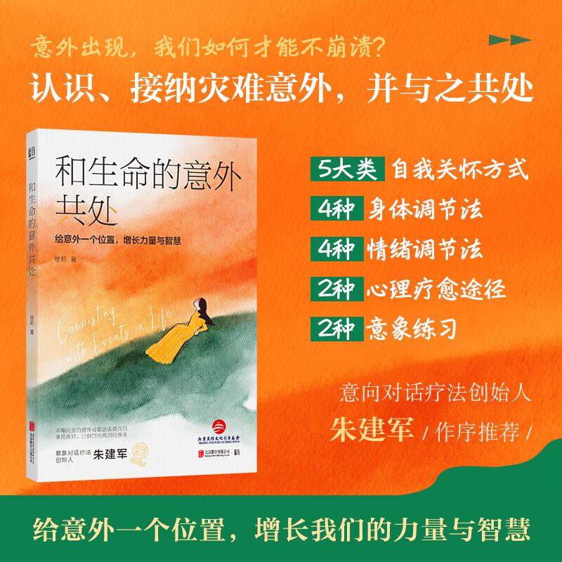 和生命的意外共处
