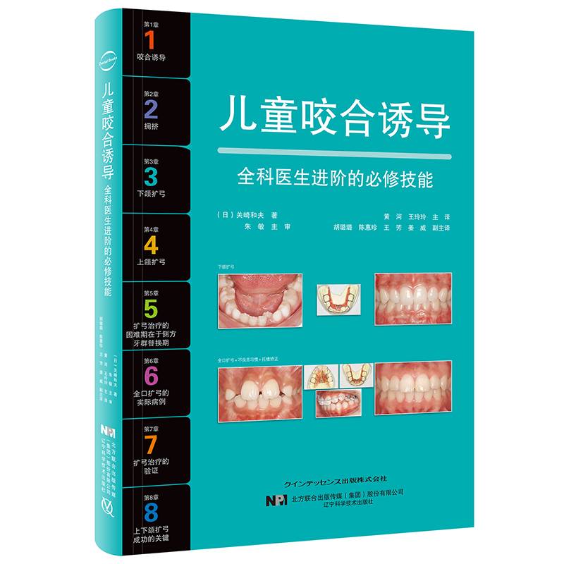 儿童咬合诱导