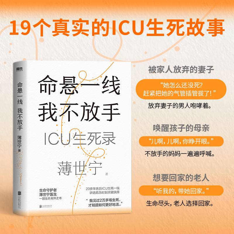 命悬一线我不放手薄世宁医生新作入选2024得到年度书单TOP15