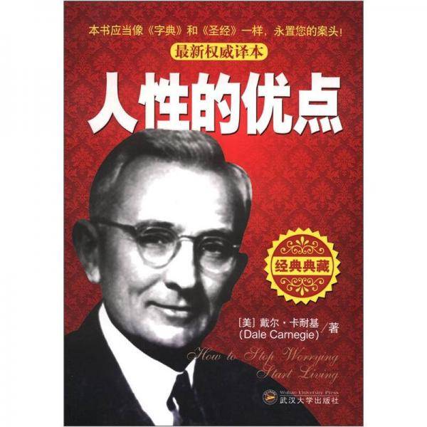 人性的优点