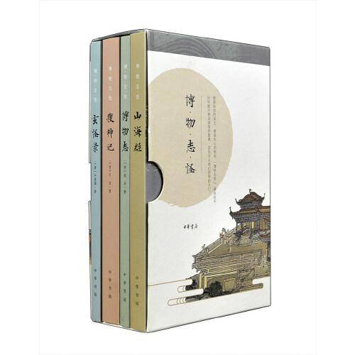 博物志怪