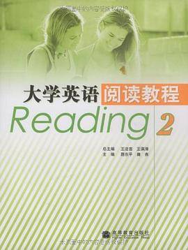 大学英语阅读教程
