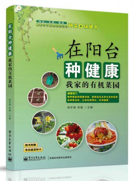 在阳台种健康：我家的有机菜园