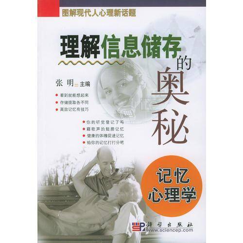 理解信息储存的奥秘