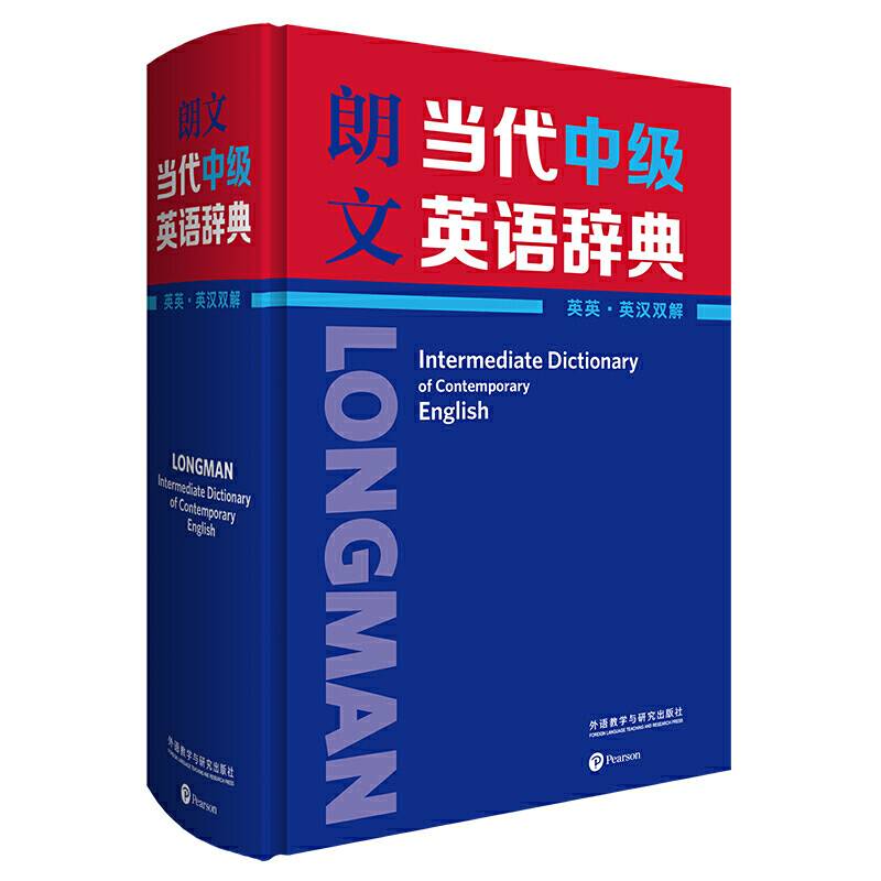 朗文当代中级英语辞典