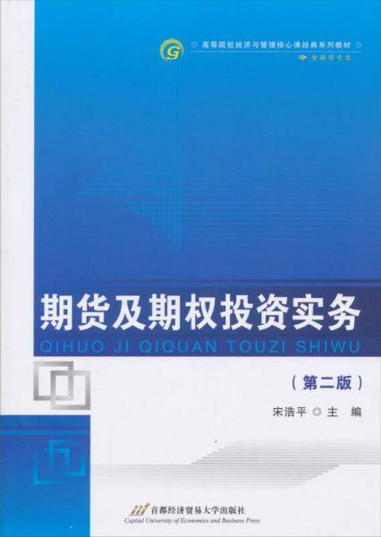 期货及期权投资实务