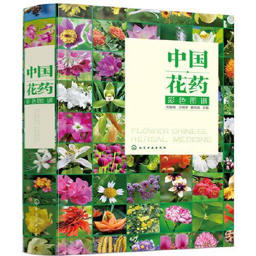 中国花药彩色图谱