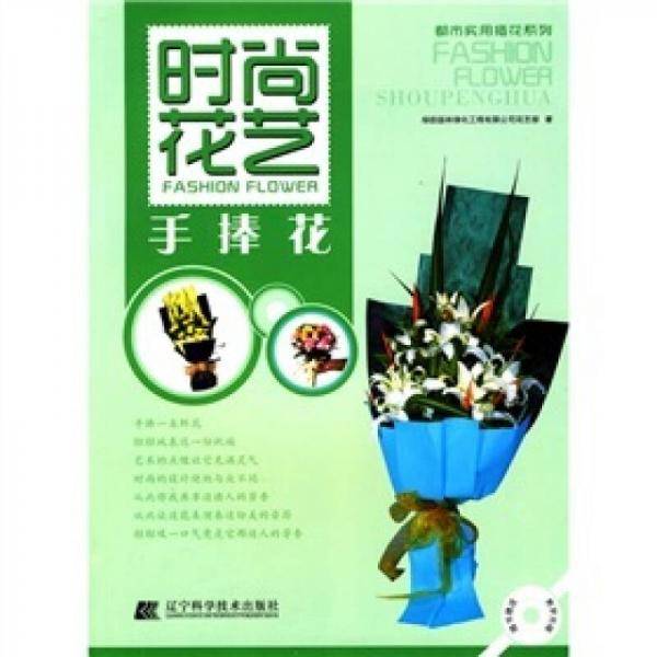 时尚花艺