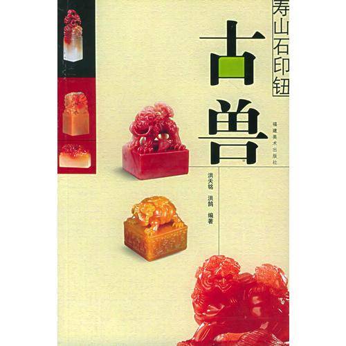 古兽