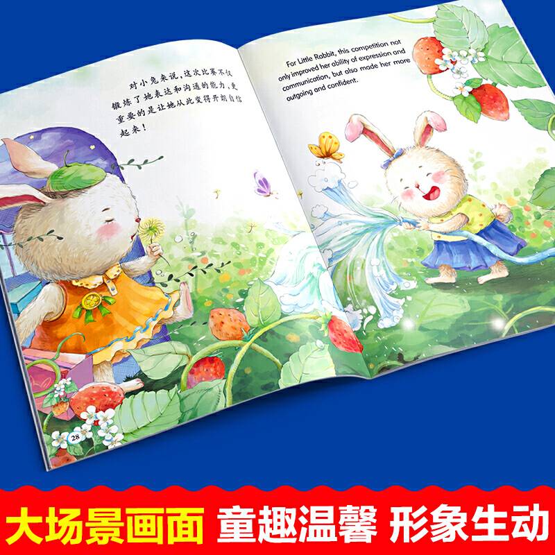 学会管自己——儿童良好品格培养系列