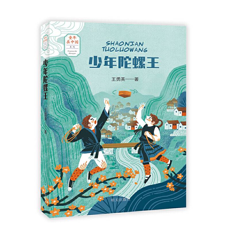 “童年在中国”系列――少年陀螺王