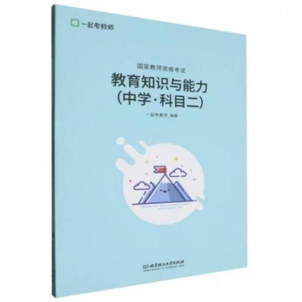 教育知识与能力