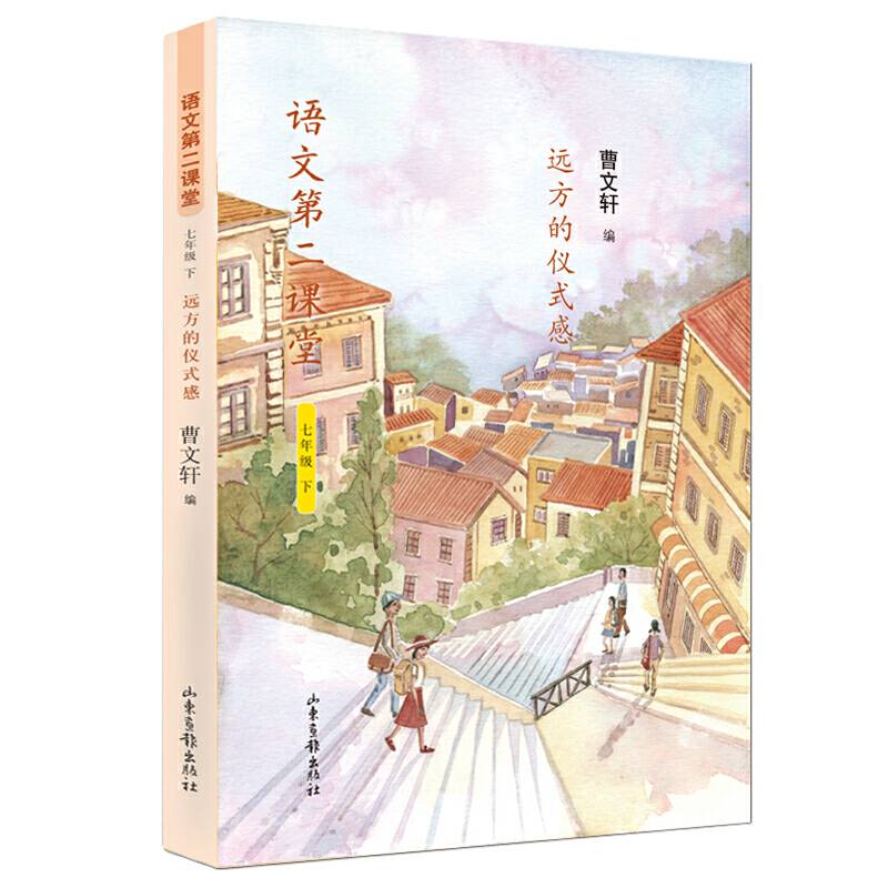 语文第二课堂――远方的仪式感