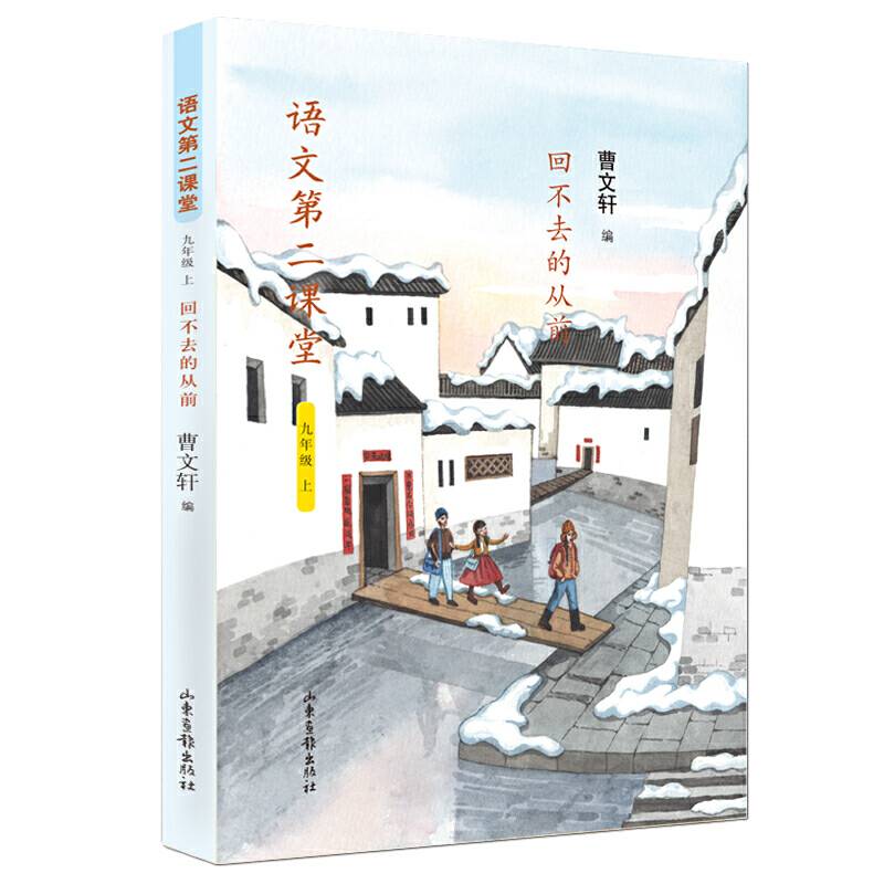 语文第二课堂・回不去的从前