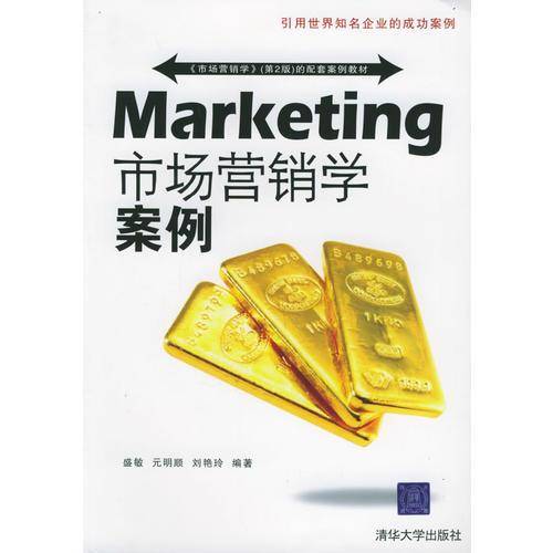 市场营销学案例