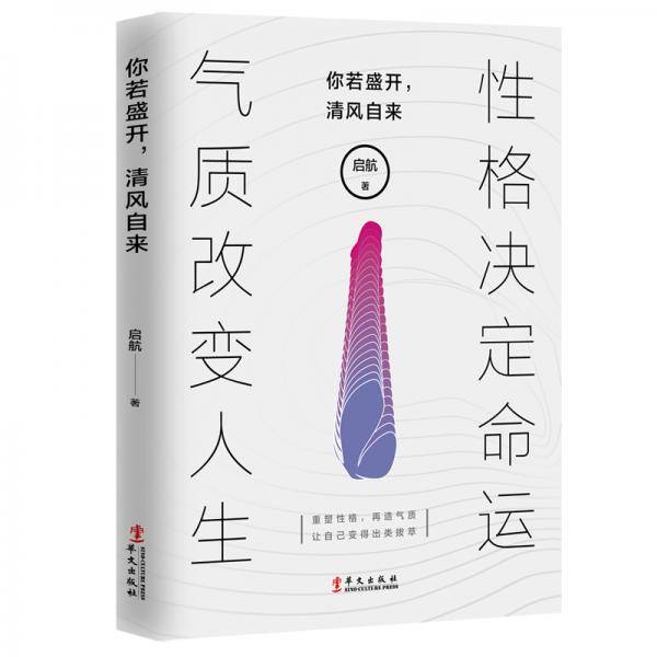 你若盛开，清风自来