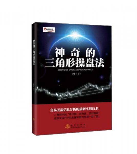 神奇的三角形操盘法