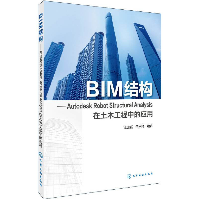 BIM结构:Autodesk Robot Structural Analysis在土木工程中的应用